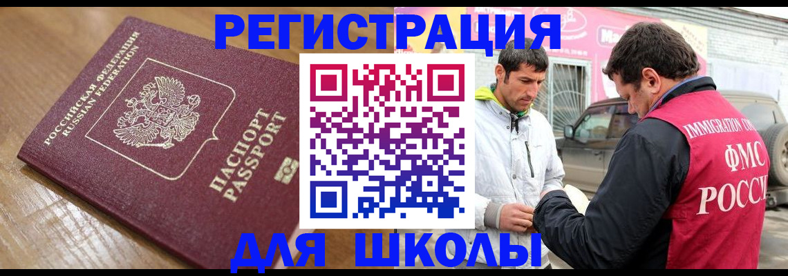 прописка 2025 в Топках