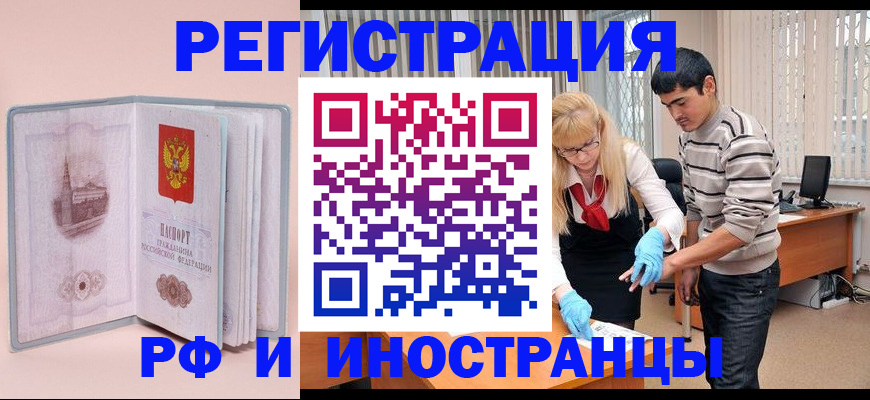 временная регистрация недорого в Топках