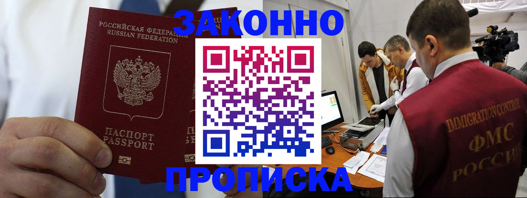 временная регистрация в Топках