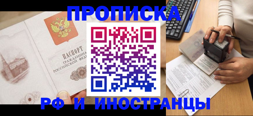 прописка регистрация в Топках