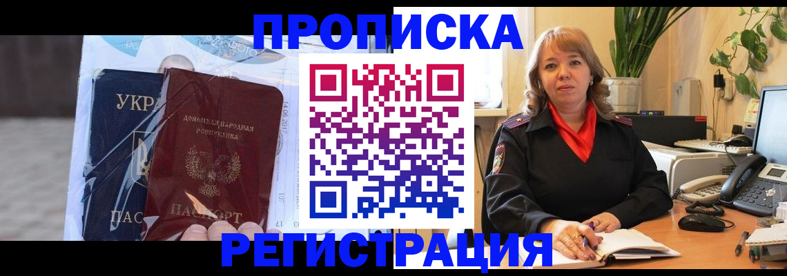 прописка в квартире в Топках